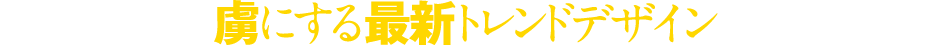 κˤǿȥɥǥ