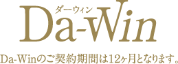 Da-WinʥˡDa-WinʥˤΤ֤12Ȥʤޤ