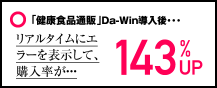 ݸŹDa-WinƳ塦եפʥ󥯡ʤɤβ143%UP